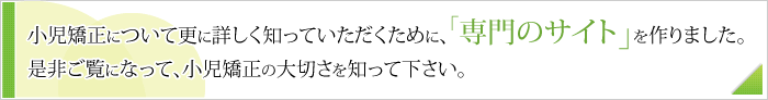 矯正専門サイト